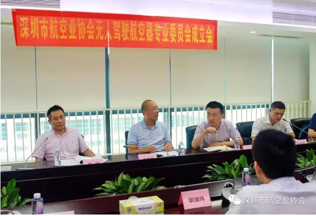 深圳市航空业协会无人驾驶航空器专业委员会成立
