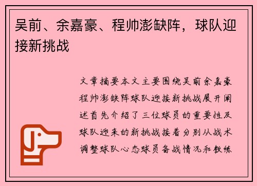 吴前、余嘉豪、程帅澎缺阵,球队迎接新挑战