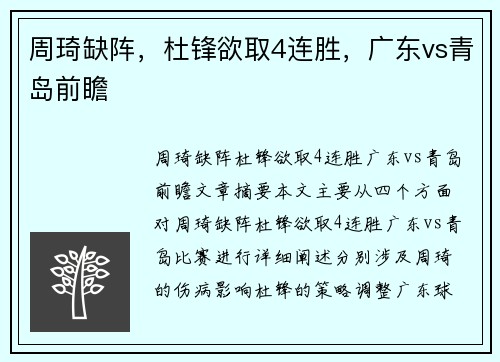 周琦缺阵,杜锋欲取4连胜,广东vs青岛前瞻