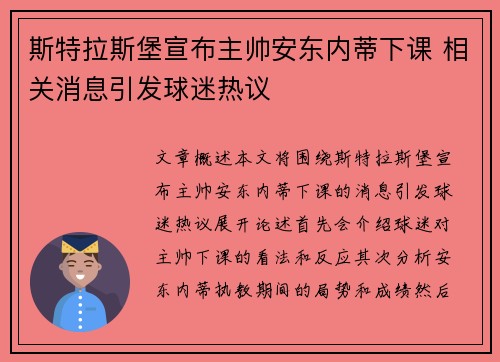 斯特拉斯堡宣布主帅安东内蒂下课 相关消息引发球迷热议